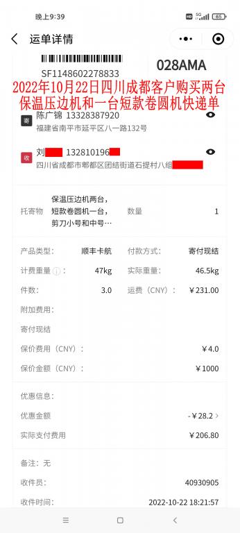 10月22日成都客户快递单