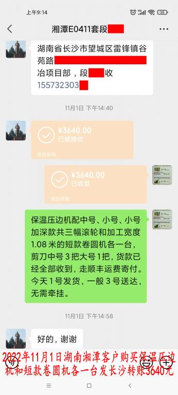 11月1日湘潭客户转账3640元