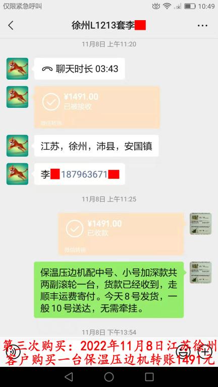 第三次购买11月8日徐州客户转账1491元