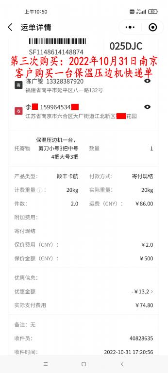 第三次购买10月31日南京客户快递单