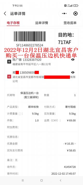 12月2日宜昌客户快递单