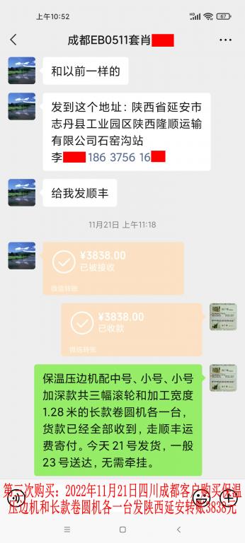 第三次购买11月21日成都客户转账3838元