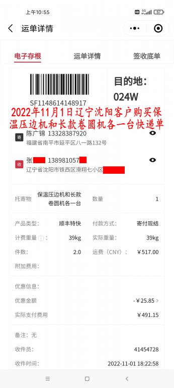 11月1日沈阳客户快递单
