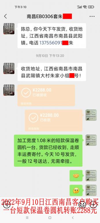 9月10日南昌客户转账2288元