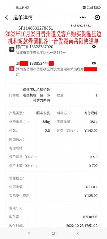 10月23日遵义客户快递单