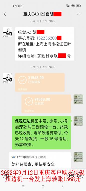 9月12日重庆客户转账1568元