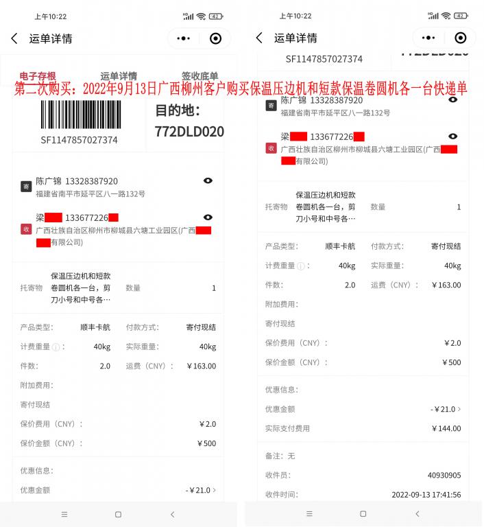 第二次购买9月13日柳州客户快递单