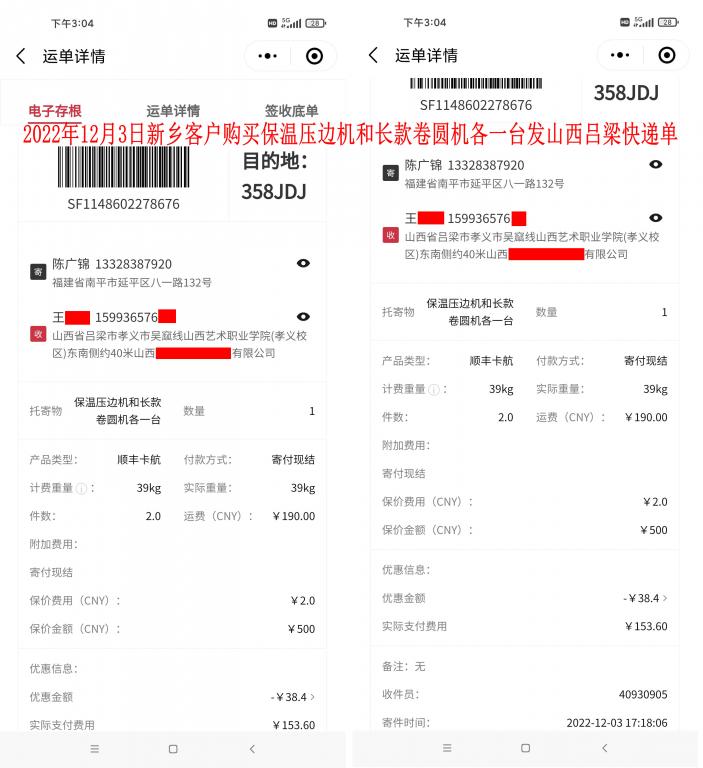 12月3日新乡客户快递单