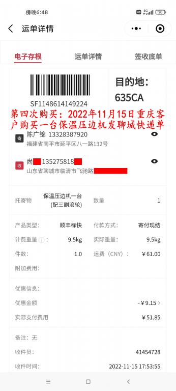 第四次购买11月15日重庆客户快递单