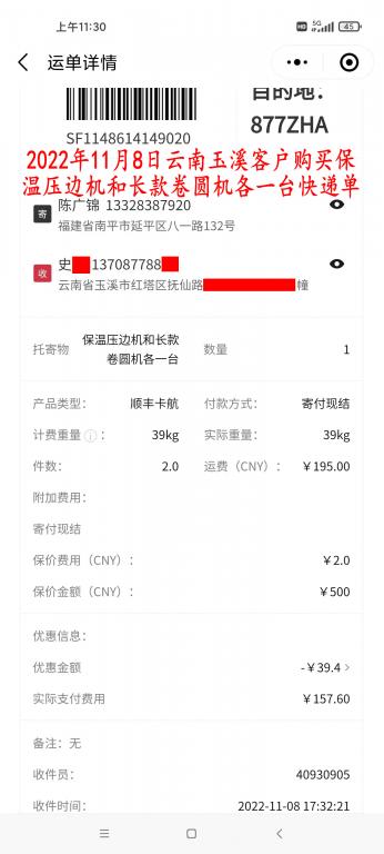 11月8日云南玉溪客户快递单