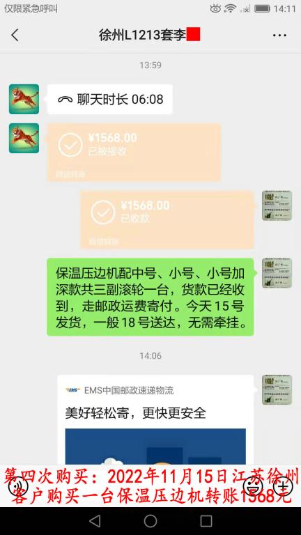 第四次购买11月15日徐州客户转账1568元