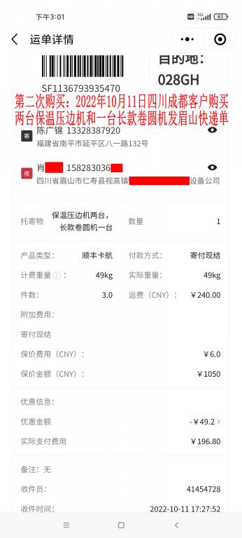 第二次购买10月11日成都客户快递单