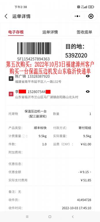 第五次购买10月3日福建漳州客户快递单