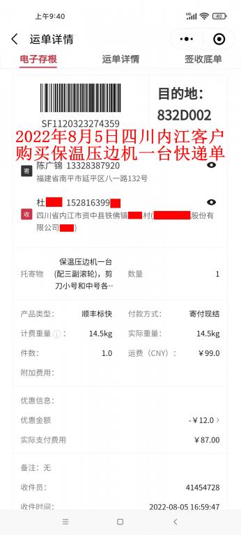 8月5日四川内江客户快递单