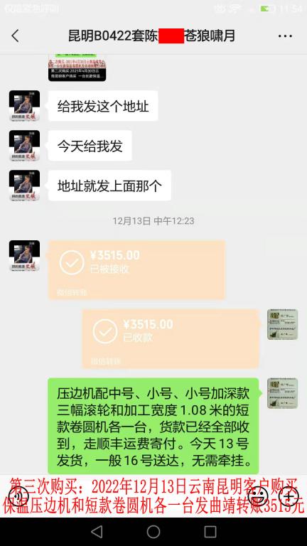 第三次购买12月13日昆明客户转账3515元