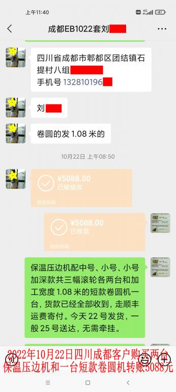 10月22日成都客户转账5088元