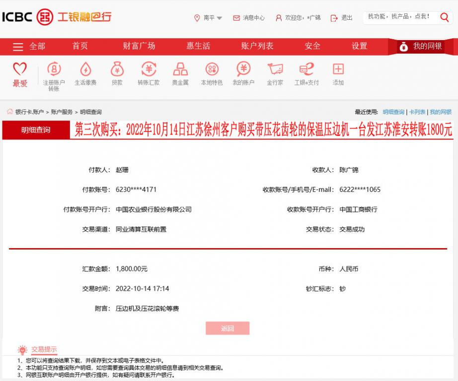 第三次购买10月14日江苏淮安客户转账1800元