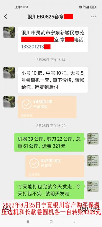 8月25日银川客户转账4300元