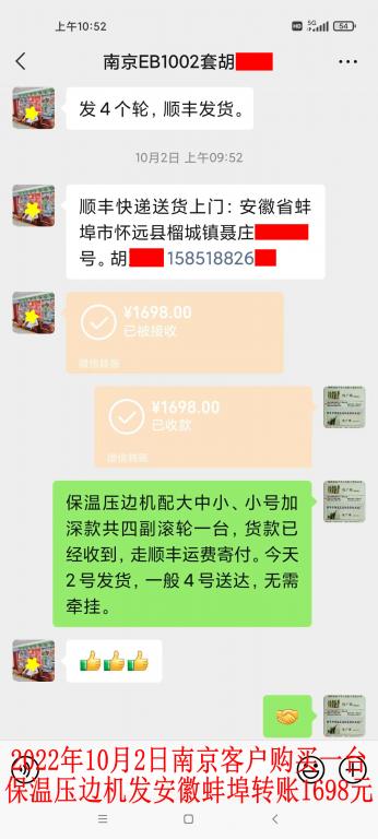 10月2日南京客户转账1698元