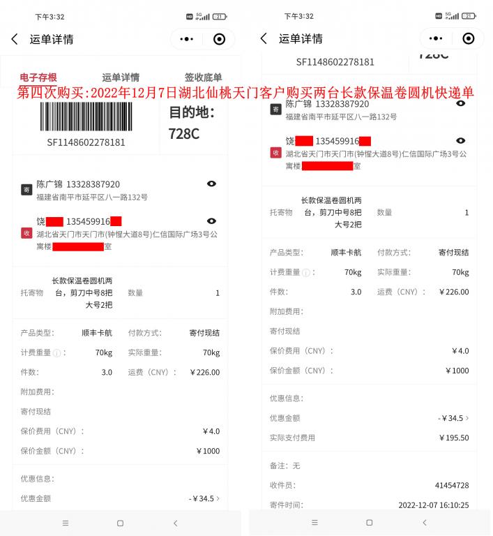第四次购买12月7日湖北天门客户快递单