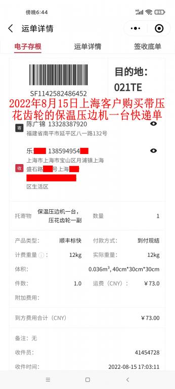 8月15日上海客户快递单