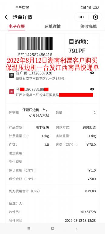 8月12日i湘潭客户快递单