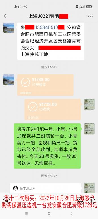 第十二次购买10月28日上海客户转账1738元