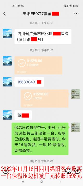 11月16日四川绵阳客户转账1598元