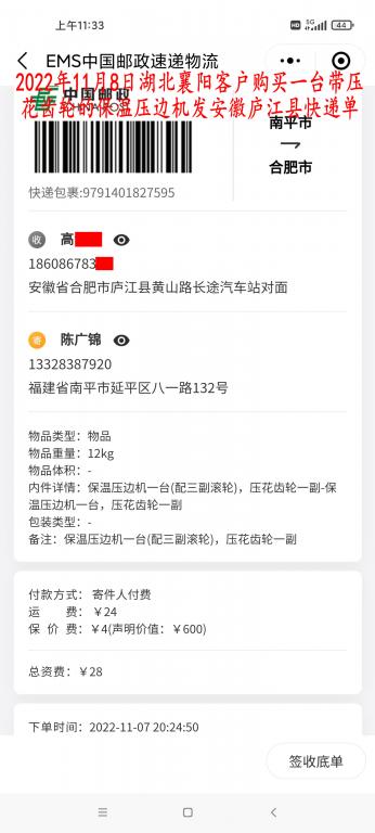11月8日湖北襄阳客户快递单