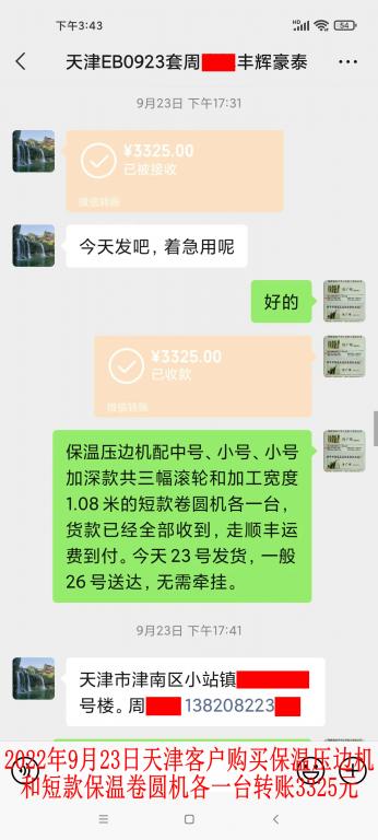 9月23日天津客户转账3325元