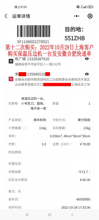 第十二次购买10月28日上海客户快递单