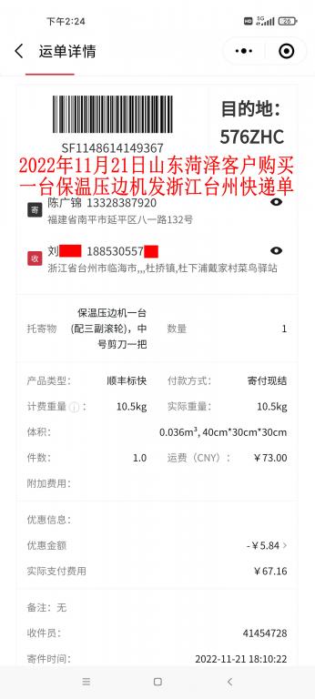11月21日菏泽客户快递单