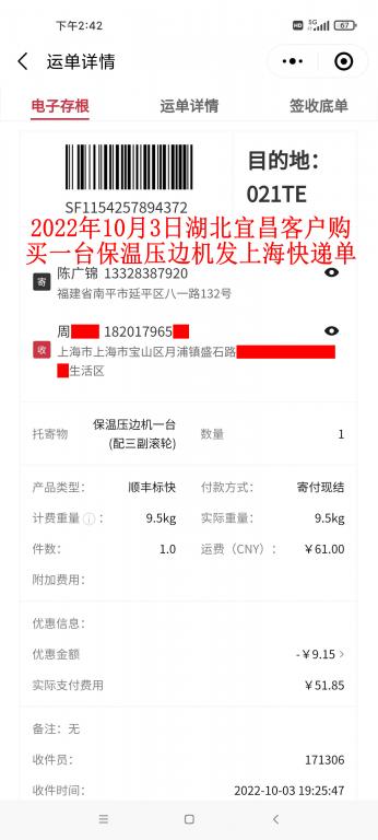10月3日湖北宜昌客户快递单