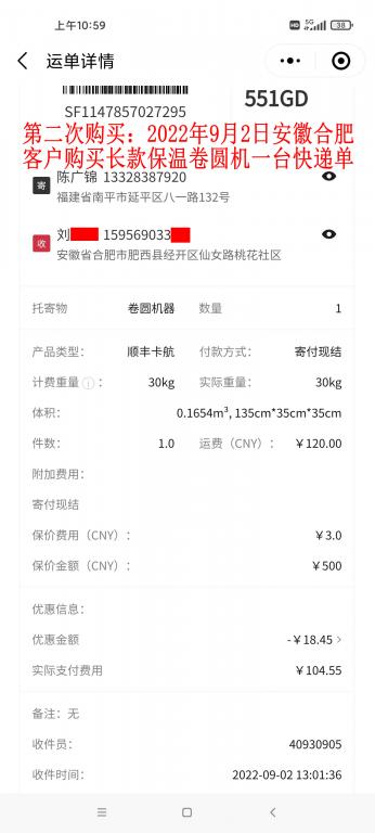 第二次购买9月2日合肥客户快递单