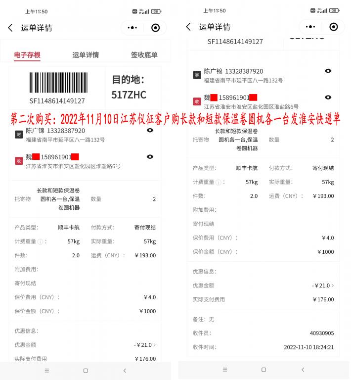 第二次购买11月10日江苏仪征客户快递单