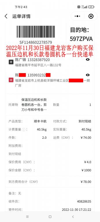 11月30日龙岩客户快递单