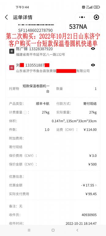 第二次购买10月21日济宁客户快递单