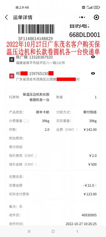 10月27日茂名客户快递单