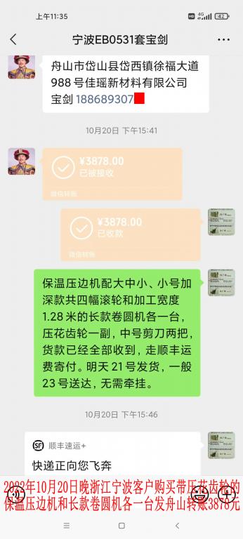 10月20日浙江宁波客户转账3878元