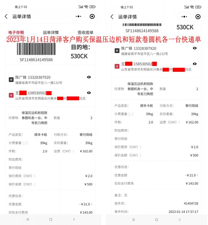1月14日菏泽客户快递单