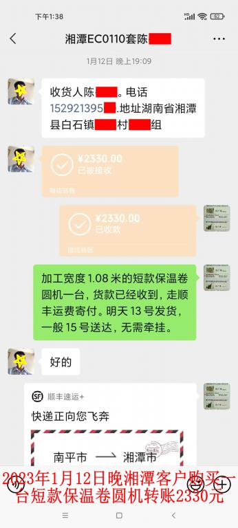 1月12日晚湘潭客户转账2330元