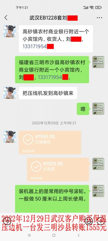 12月29日武汉客户转账1555元