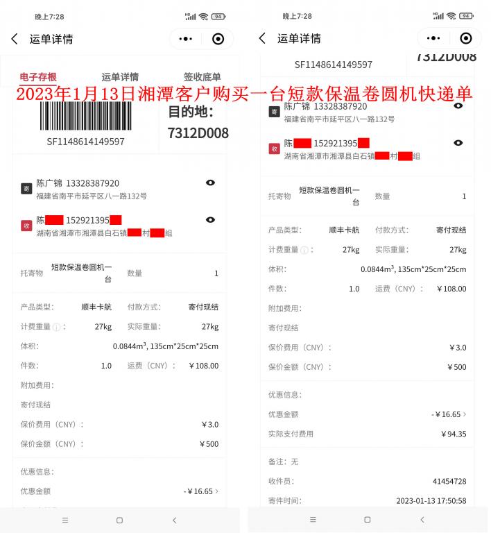 1月13日湘潭客户快递单