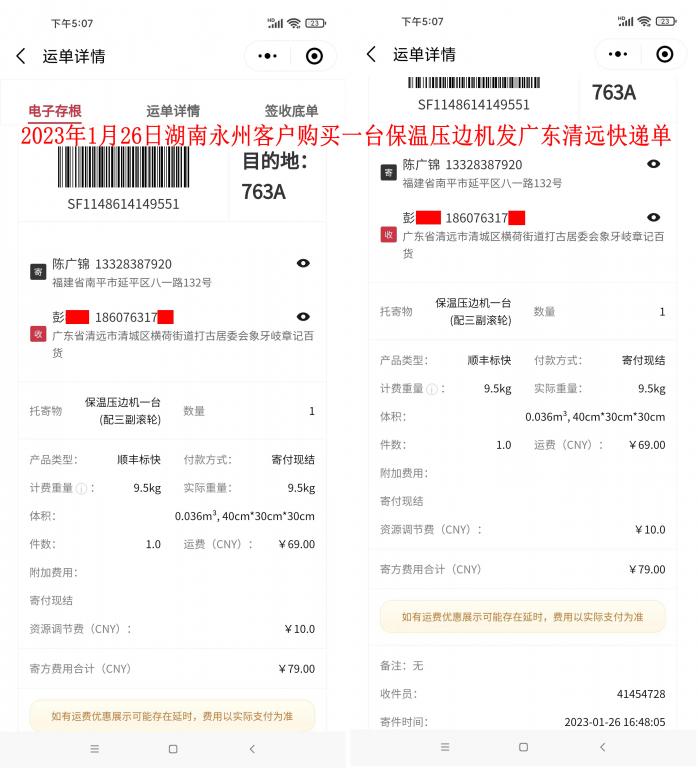 1月26日湖南永州客户快递单