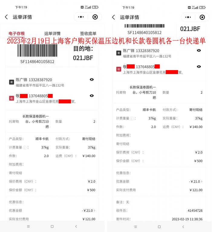 2月19日上海客户快递单