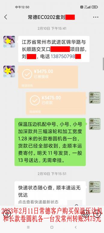 2月10日常德客户转账3475元