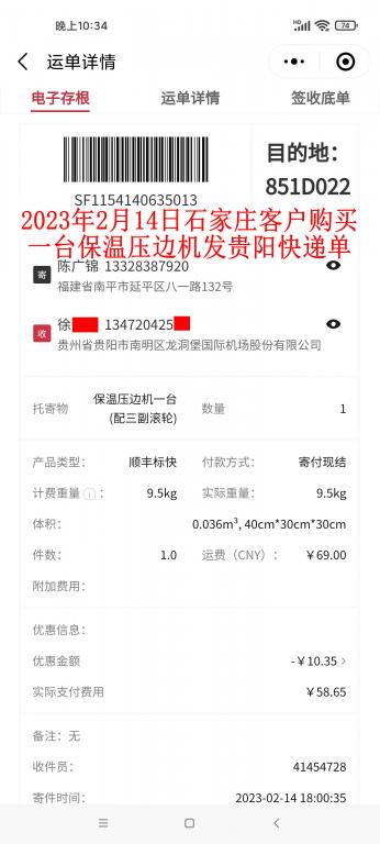 2月14日石家庄客户快递单