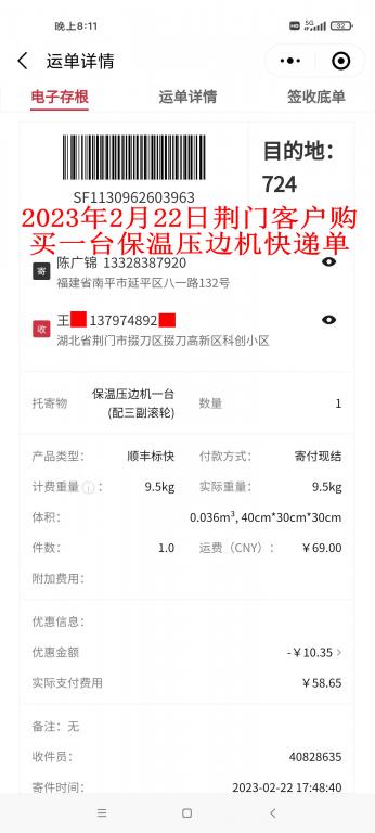 2月22日荆门客户快递单