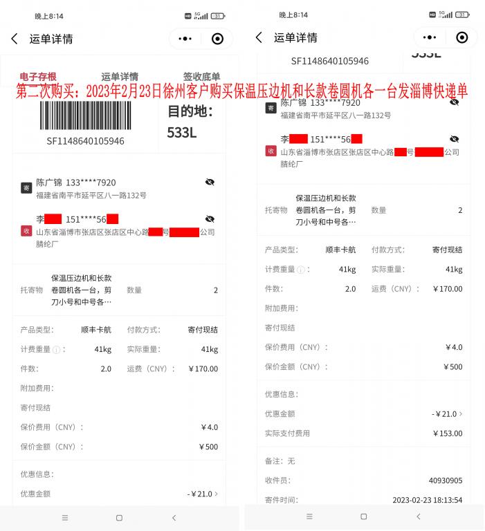 第二次购买2月23日徐州客户快递单