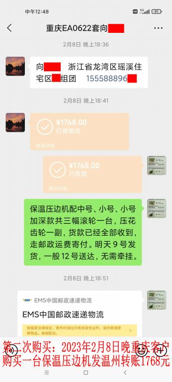 第二次购买2月8日晚重庆客户转账1768元